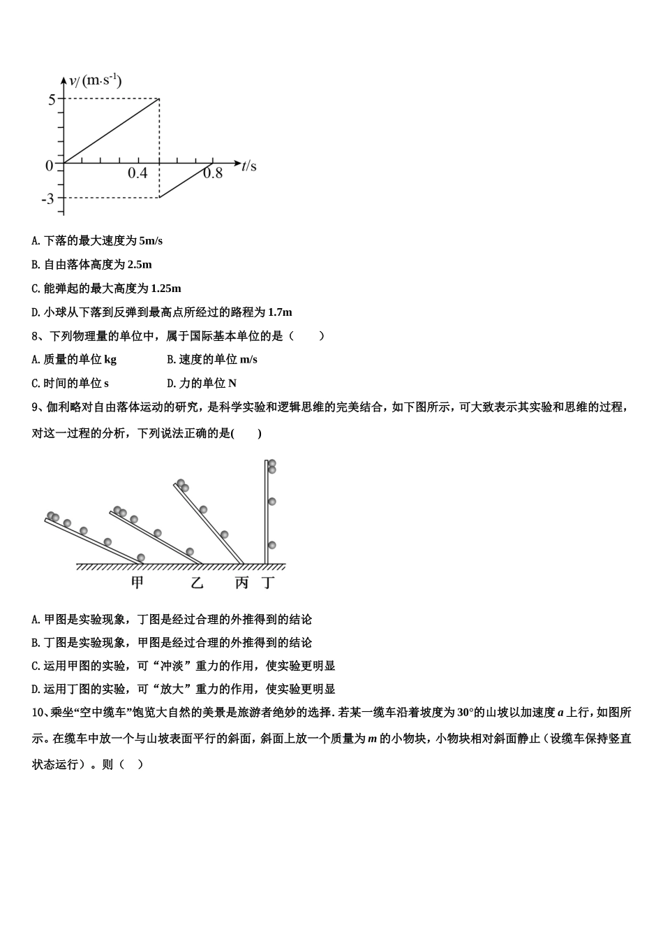 2022年江苏百校大联考物理高一第一学期期末质量跟踪监视试题含解析_第3页