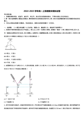 2022年江苏百校大联考物理高一第一学期期末质量跟踪监视试题含解析