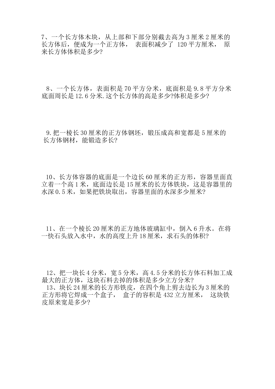 青岛版五四制五年级上册数学应用题大全_第2页