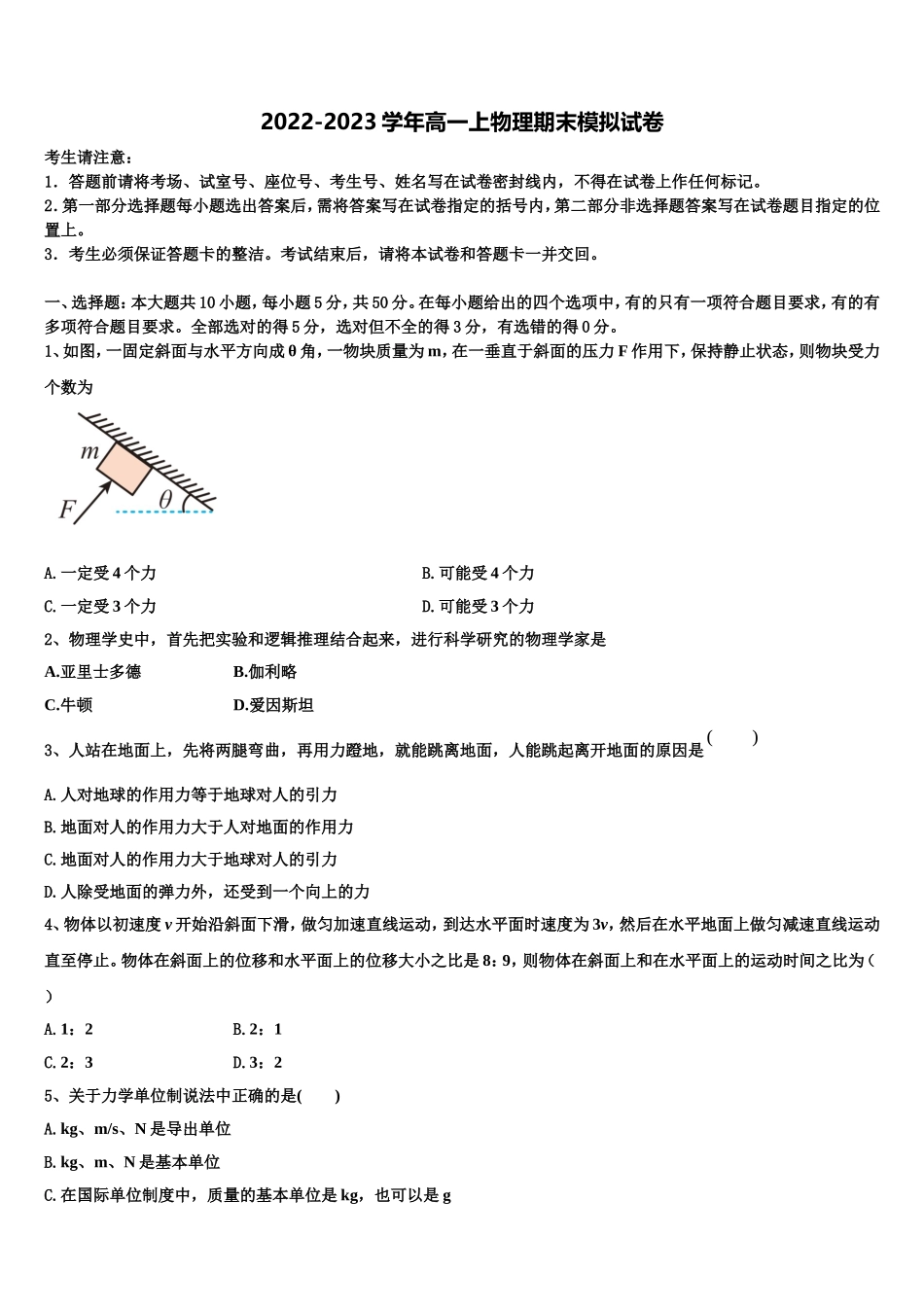 2022年山东省东营市河口区一中物理高一上期末经典试题含解析_第1页
