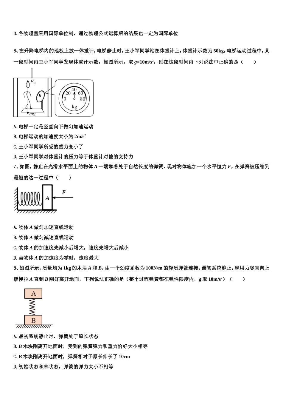2022年山东省东营市河口区一中物理高一上期末经典试题含解析_第2页