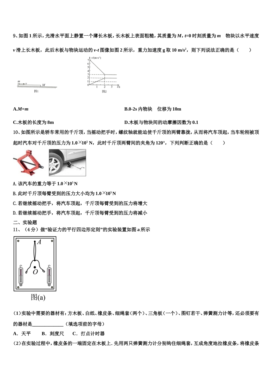2022年山东省东营市河口区一中物理高一上期末经典试题含解析_第3页