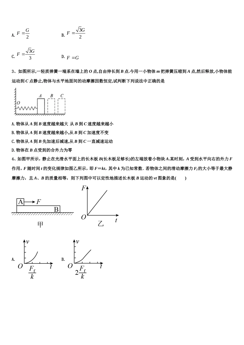 2022-2023学年甘肃省张掖市甘州区张掖二中高一物理第一学期期末达标测试试题含解析_第2页