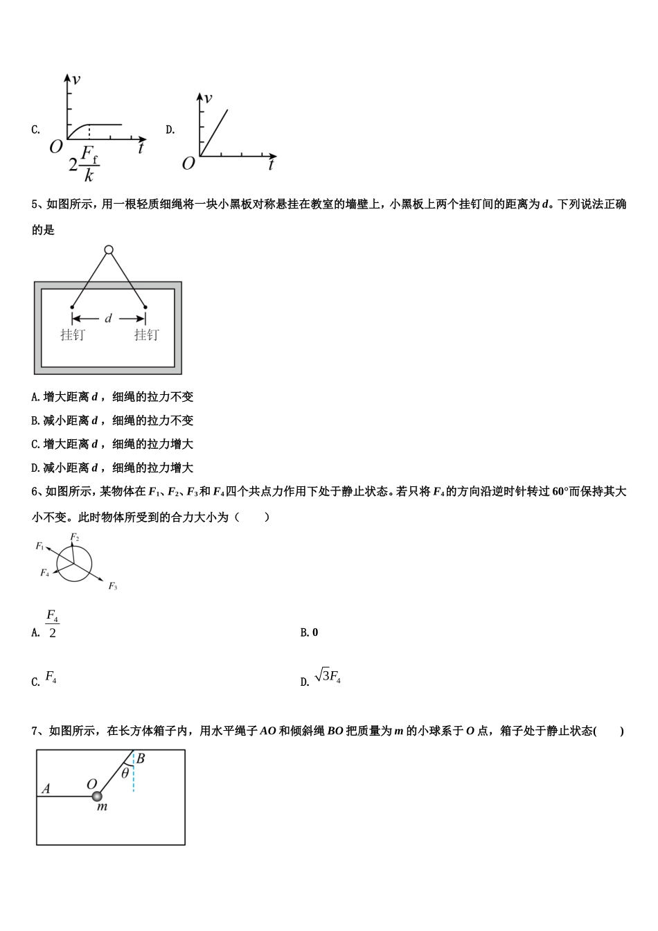 2022-2023学年甘肃省张掖市甘州区张掖二中高一物理第一学期期末达标测试试题含解析_第3页
