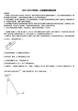 2022-2023学年甘肃省张掖市甘州区张掖二中高一物理第一学期期末达标测试试题含解析