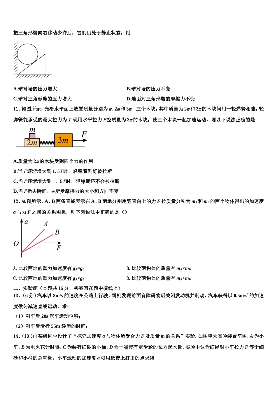 2022年北师大附属实验中学高一物理第一学期期末检测模拟试题含解析_第3页