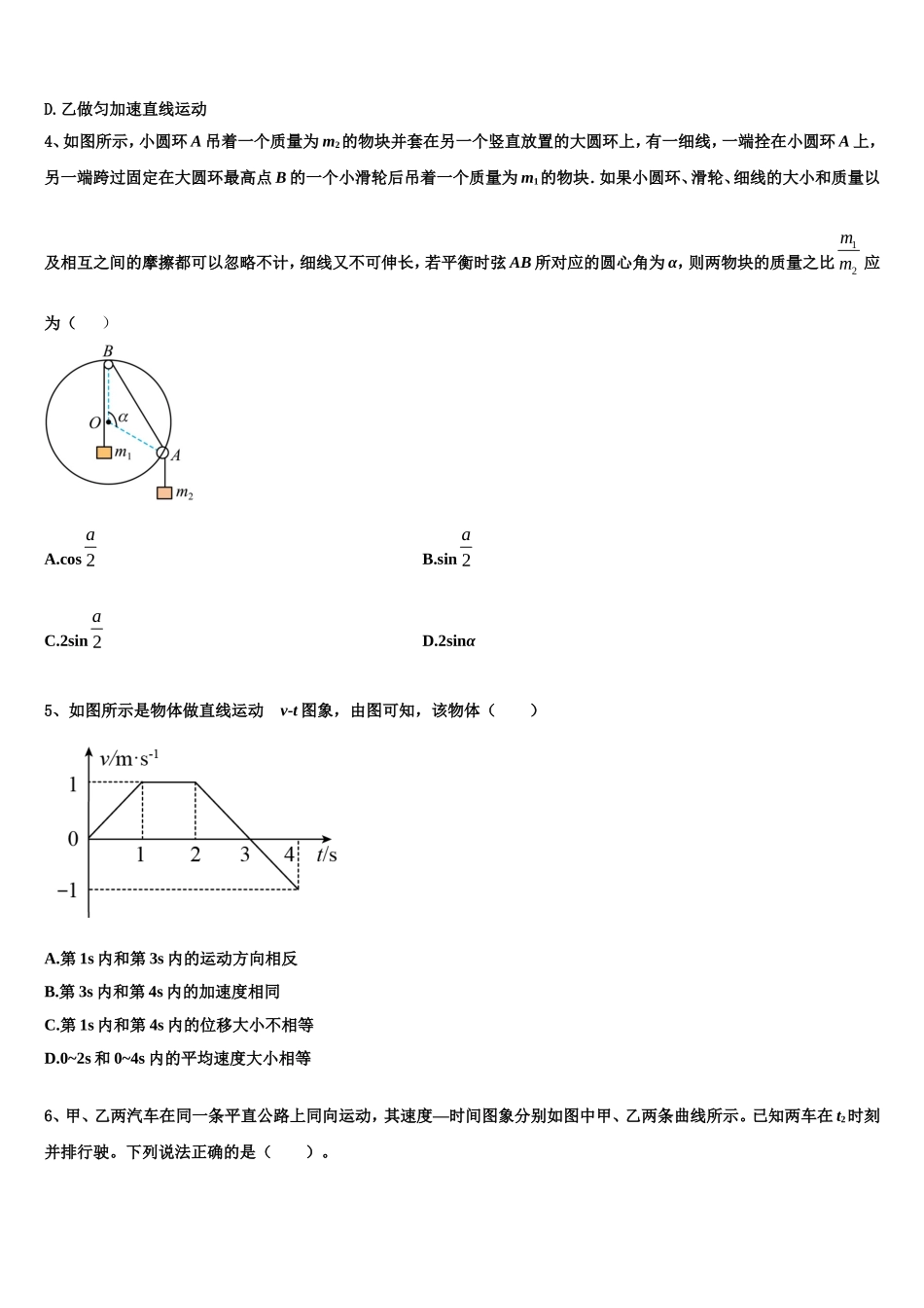 2022-2023学年广西省贵港市高一物理第一学期期末考试模拟试题含解析_第2页