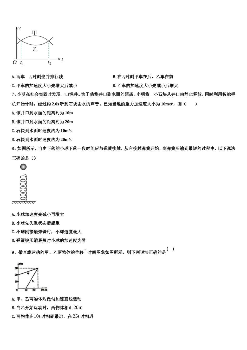 2022-2023学年广西省贵港市高一物理第一学期期末考试模拟试题含解析_第3页