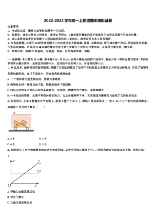 2022-2023学年广西省贵港市高一物理第一学期期末考试模拟试题含解析