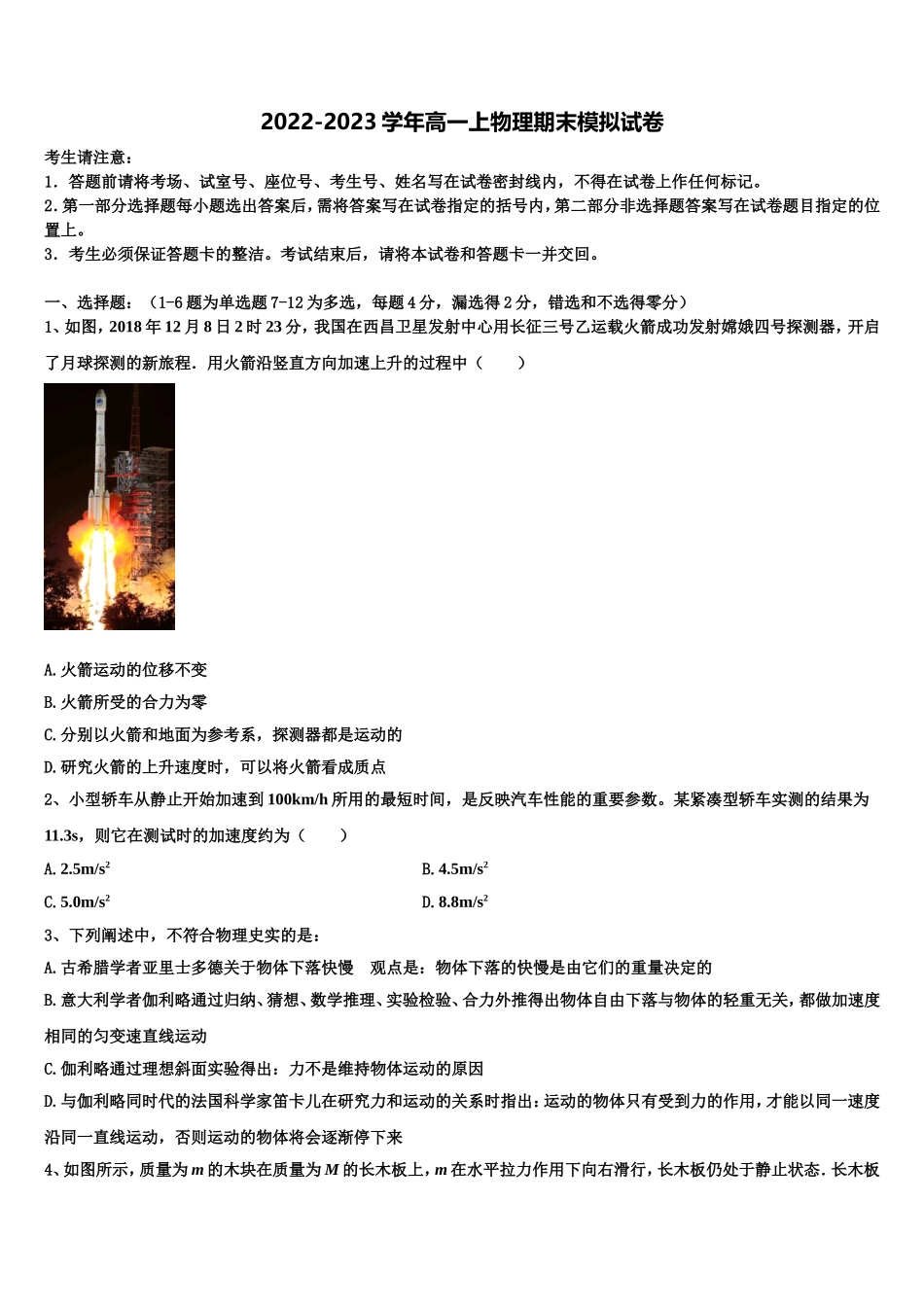2022-2023学年四川成都青羊区外国语学校物理高一上期末经典模拟试题含解析_第1页