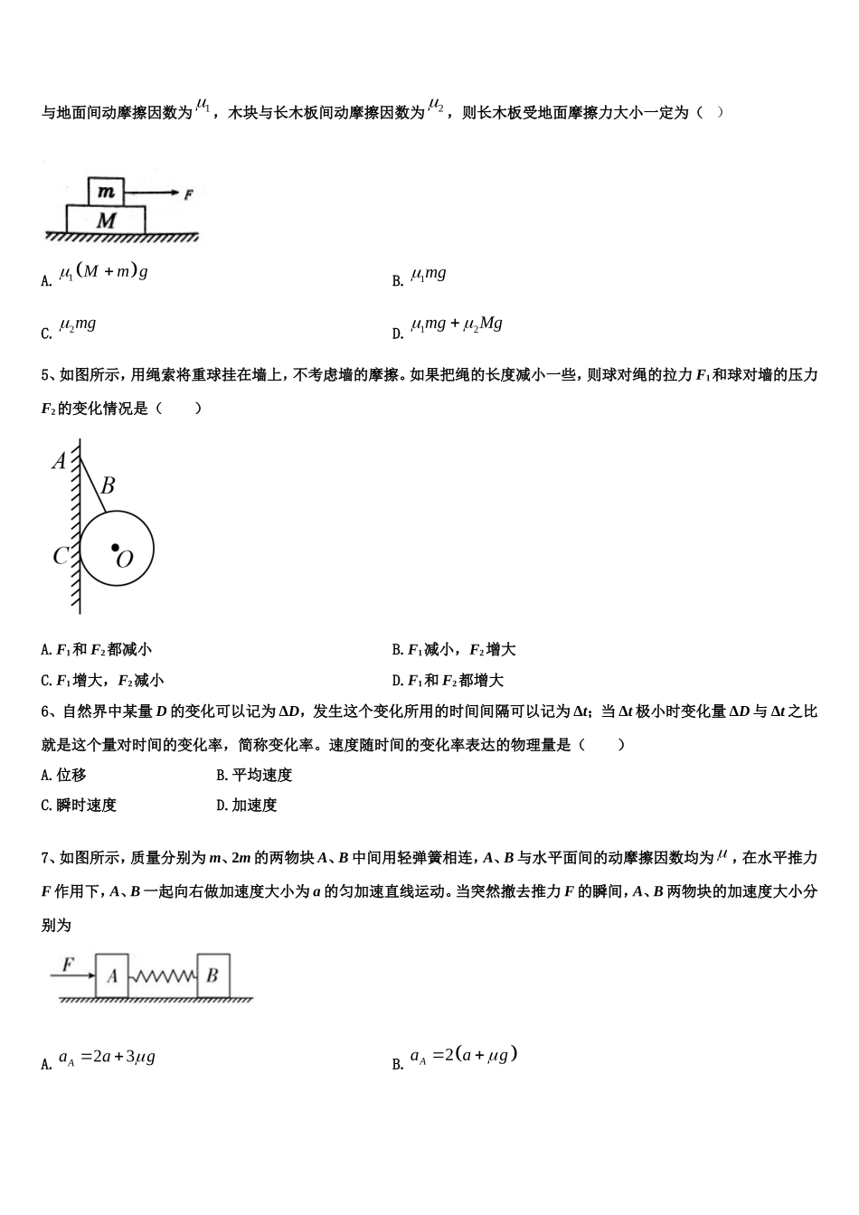 2022-2023学年四川成都青羊区外国语学校物理高一上期末经典模拟试题含解析_第2页