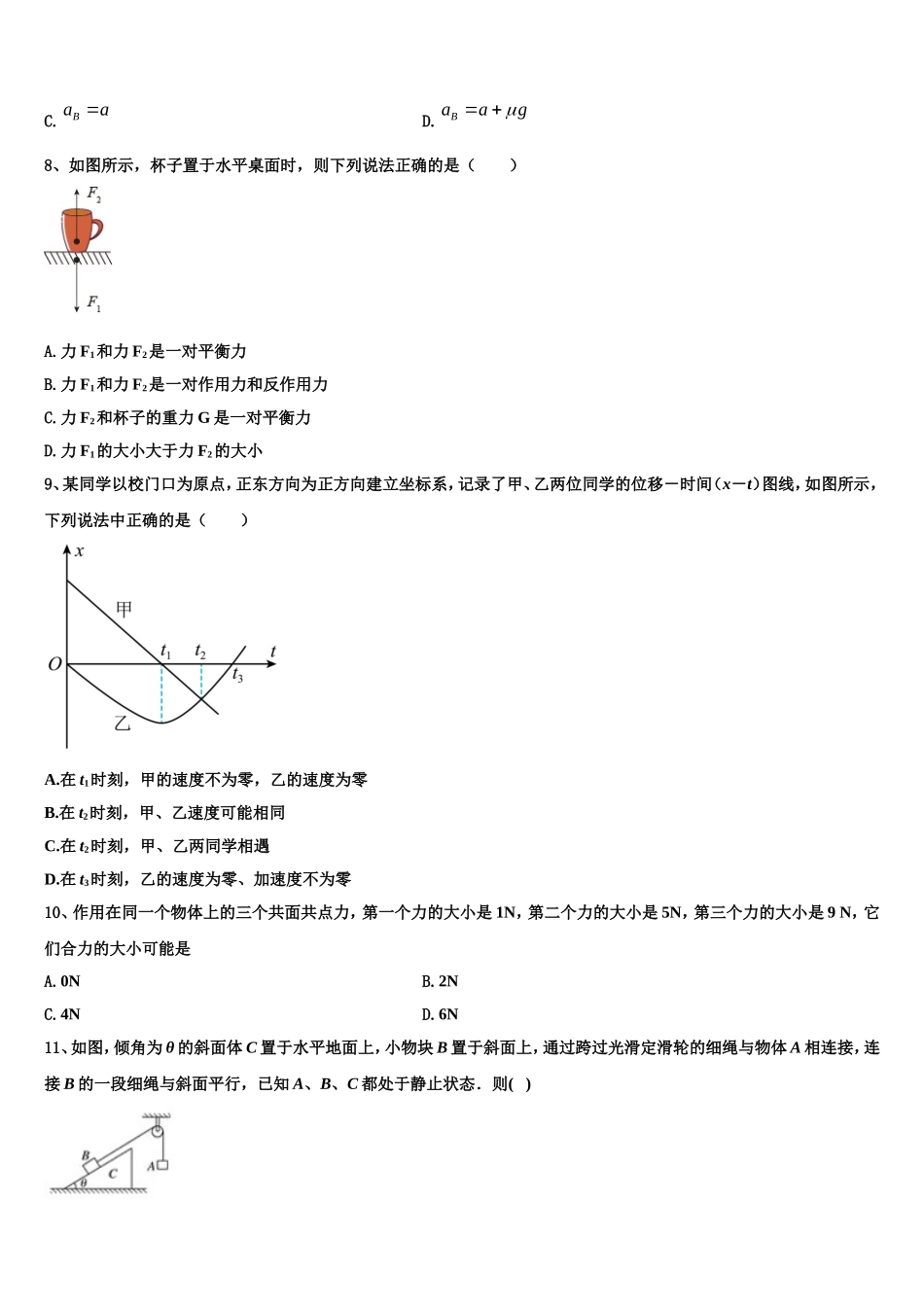 2022-2023学年四川成都青羊区外国语学校物理高一上期末经典模拟试题含解析_第3页