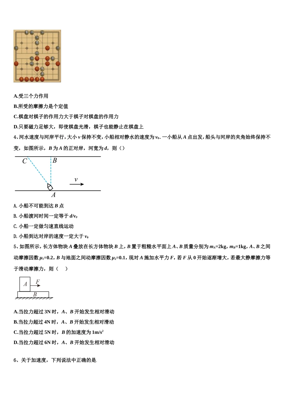 2022年江苏常熟中学物理高一上期末达标检测模拟试题含解析_第2页