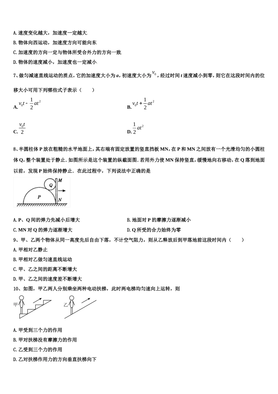 2022年江苏常熟中学物理高一上期末达标检测模拟试题含解析_第3页