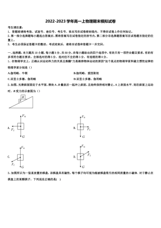 2022年江苏常熟中学物理高一上期末达标检测模拟试题含解析