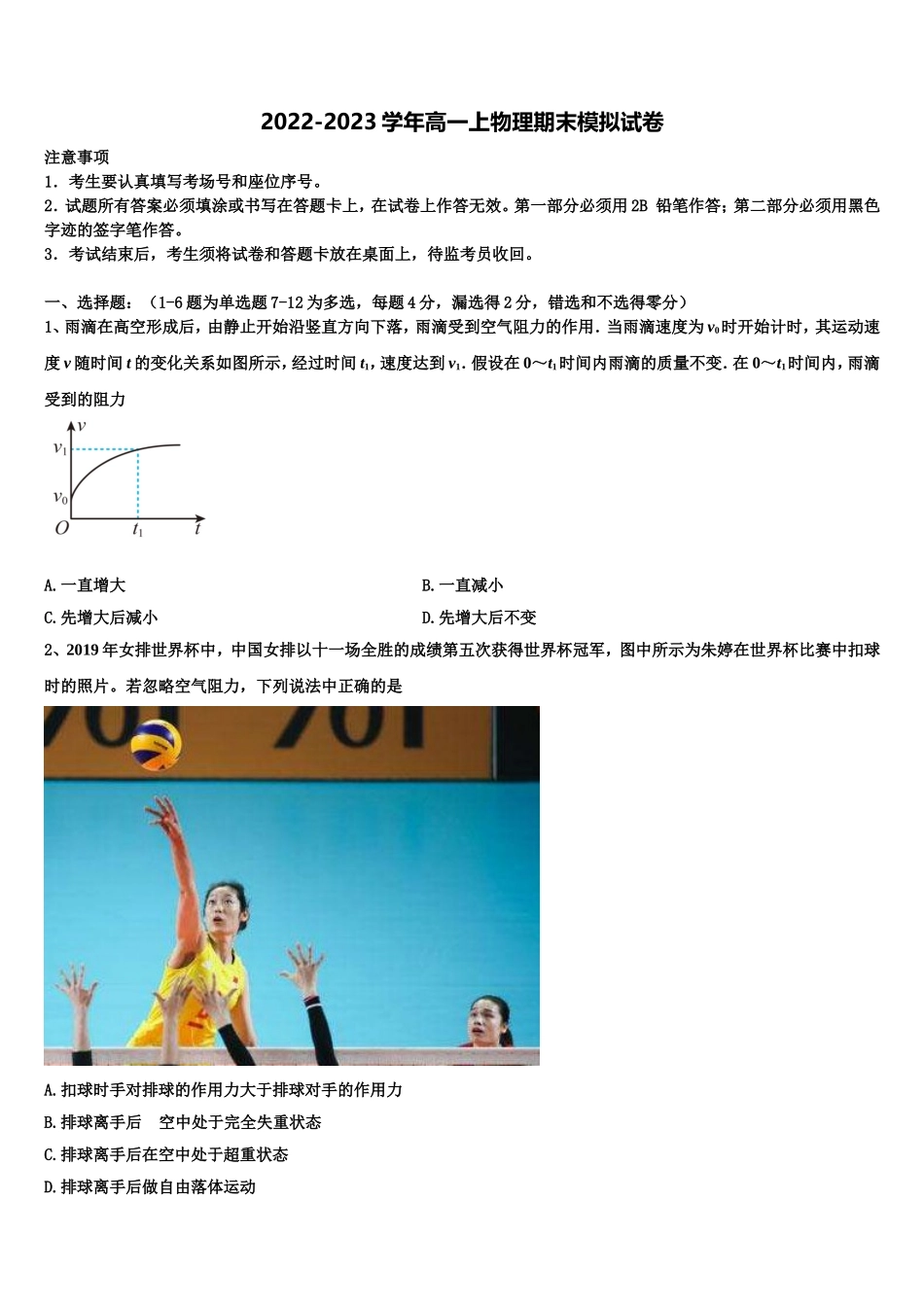 2022年河南省襄城高中物理高一第一学期期末教学质量检测试题含解析_第1页