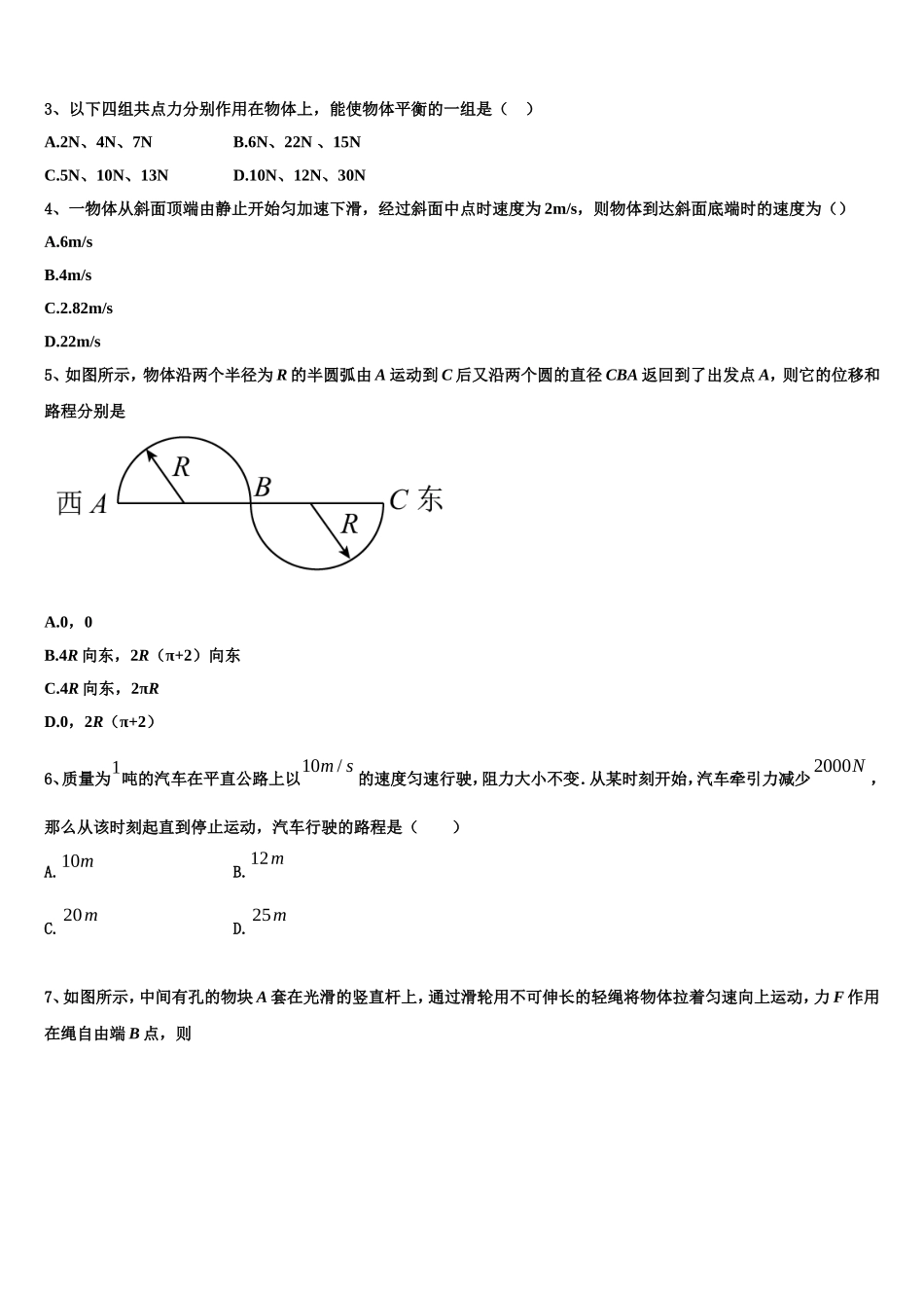 2022年河南省襄城高中物理高一第一学期期末教学质量检测试题含解析_第2页
