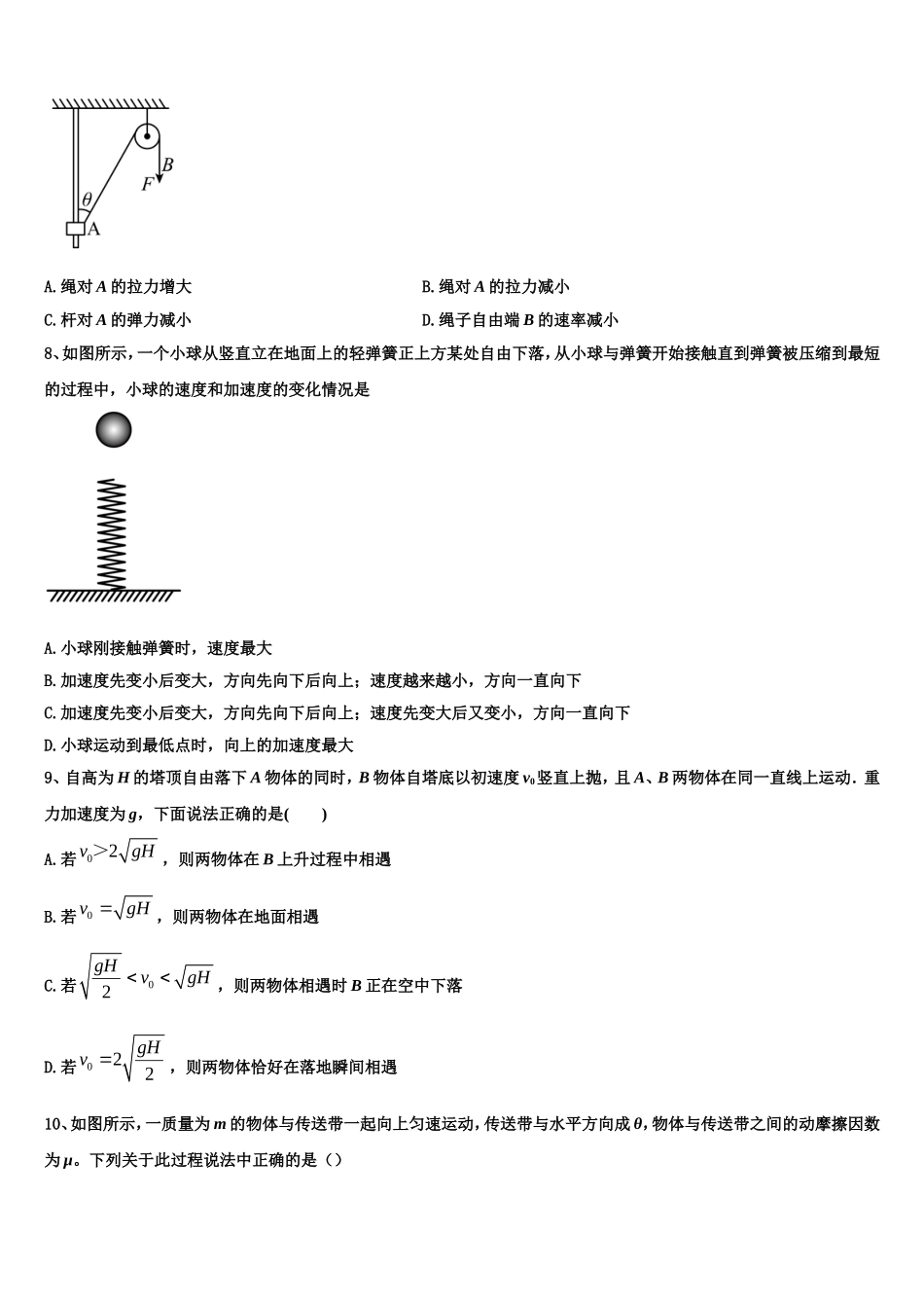 2022年河南省襄城高中物理高一第一学期期末教学质量检测试题含解析_第3页