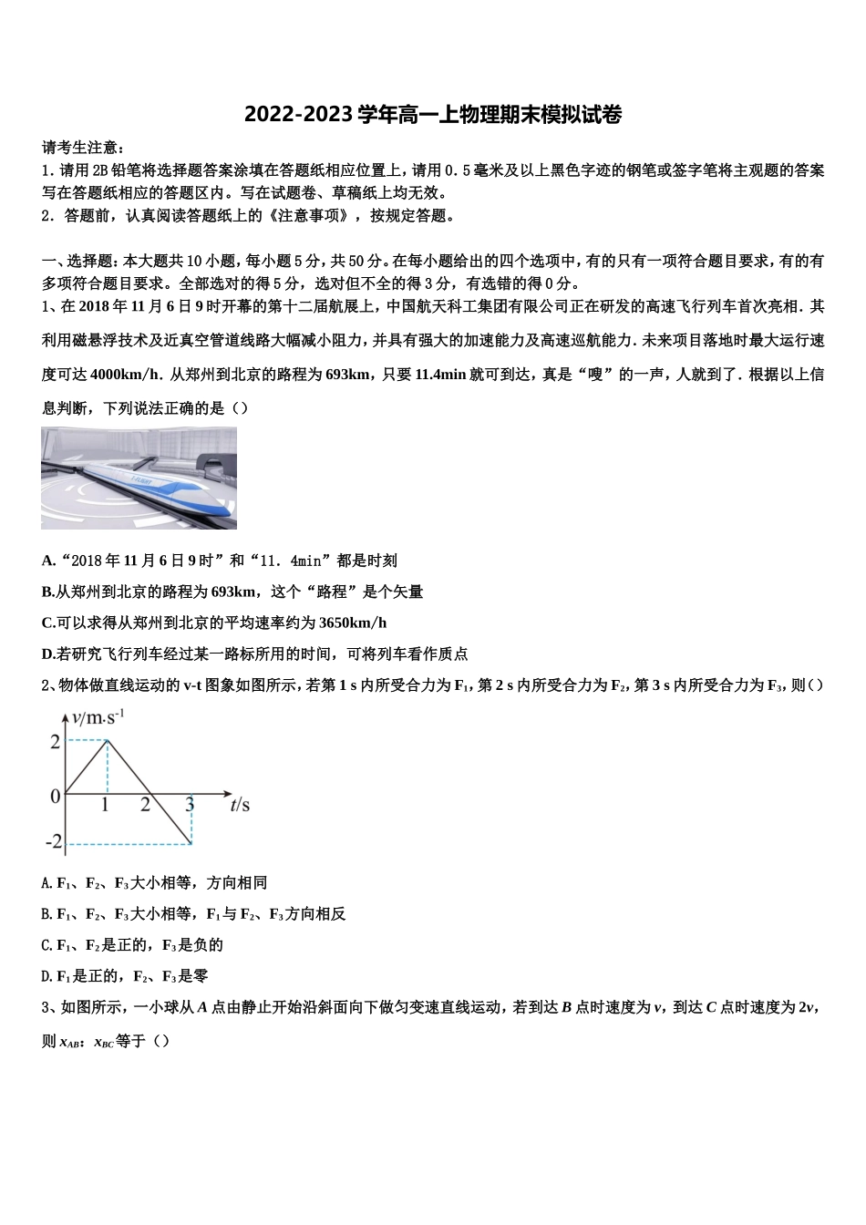 2022-2023学年江苏省江都中学 物理高一上期末调研模拟试题含解析_第1页