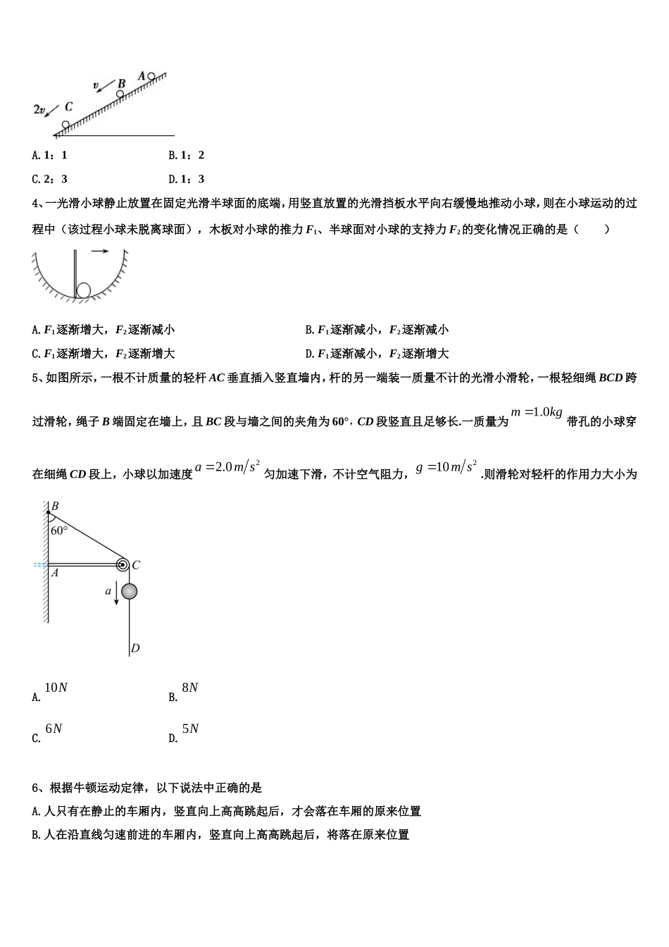 2022-2023学年江苏省江都中学 物理高一上期末调研模拟试题含解析_第2页