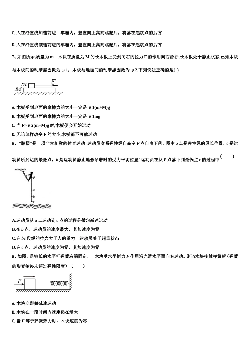2022-2023学年江苏省江都中学 物理高一上期末调研模拟试题含解析_第3页