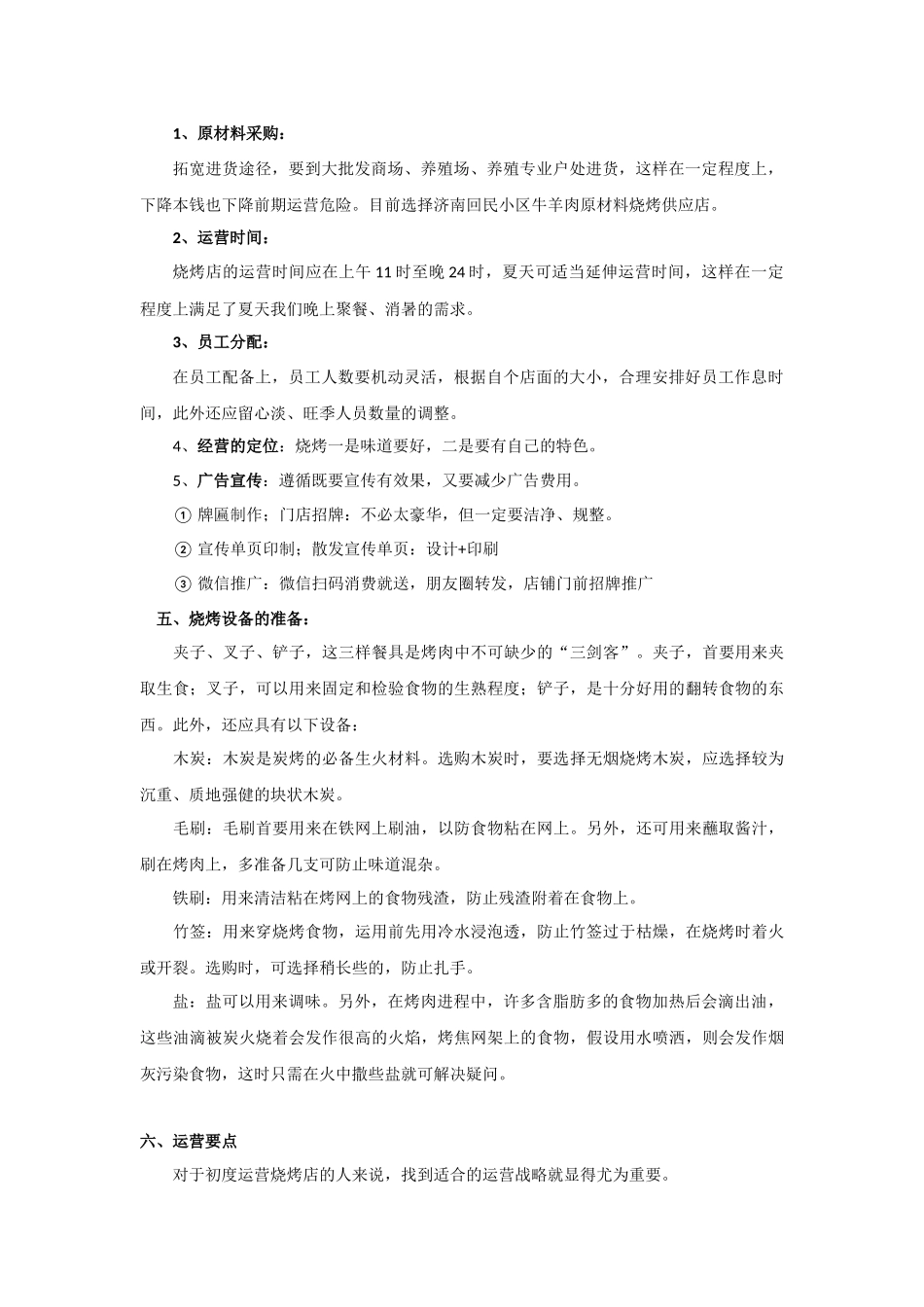 天天烧烤运营方案_第2页