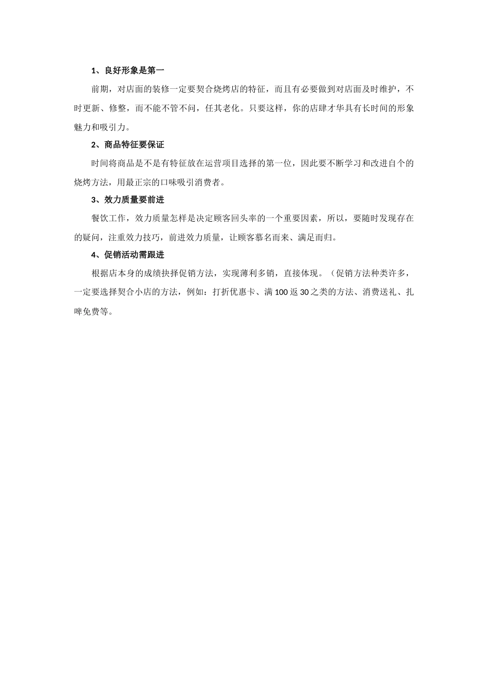 天天烧烤运营方案_第3页