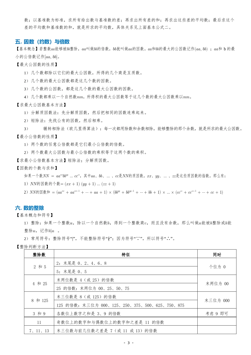 小学数学浅奥知识点小结_第3页