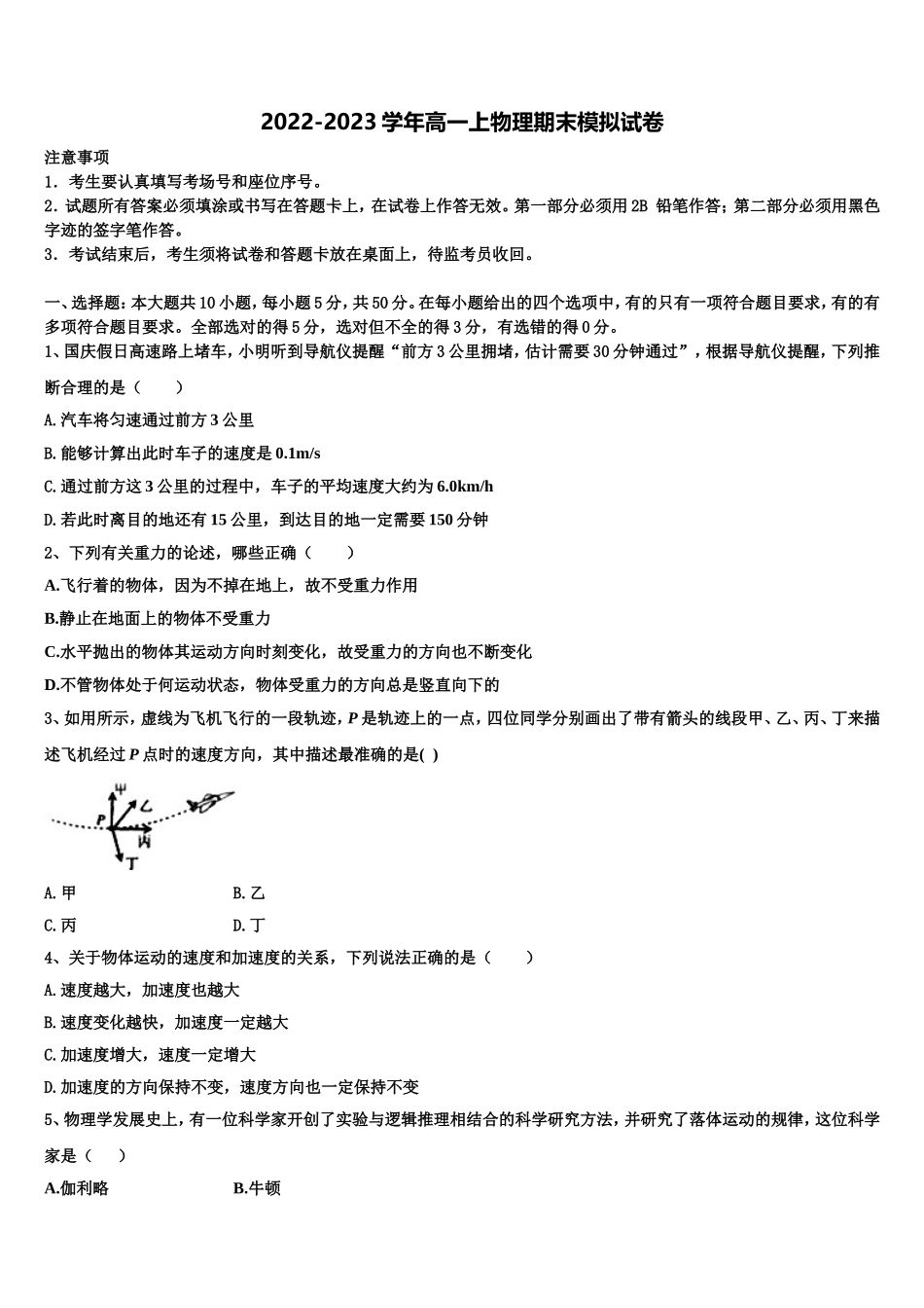 2022-2023学年广西省桂林中山中学物理高一第一学期期末综合测试试题含解析_第1页