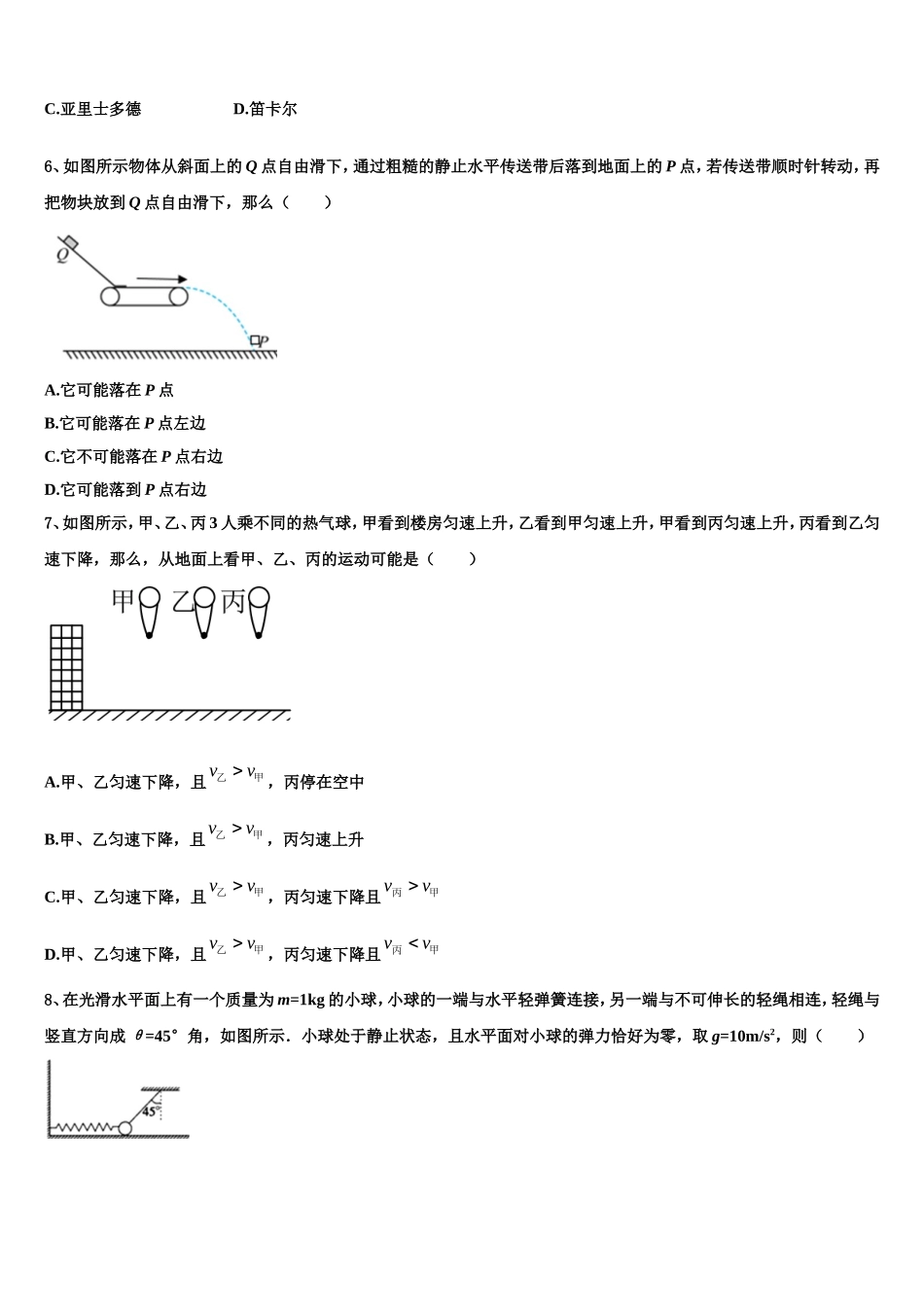2022-2023学年广西省桂林中山中学物理高一第一学期期末综合测试试题含解析_第2页