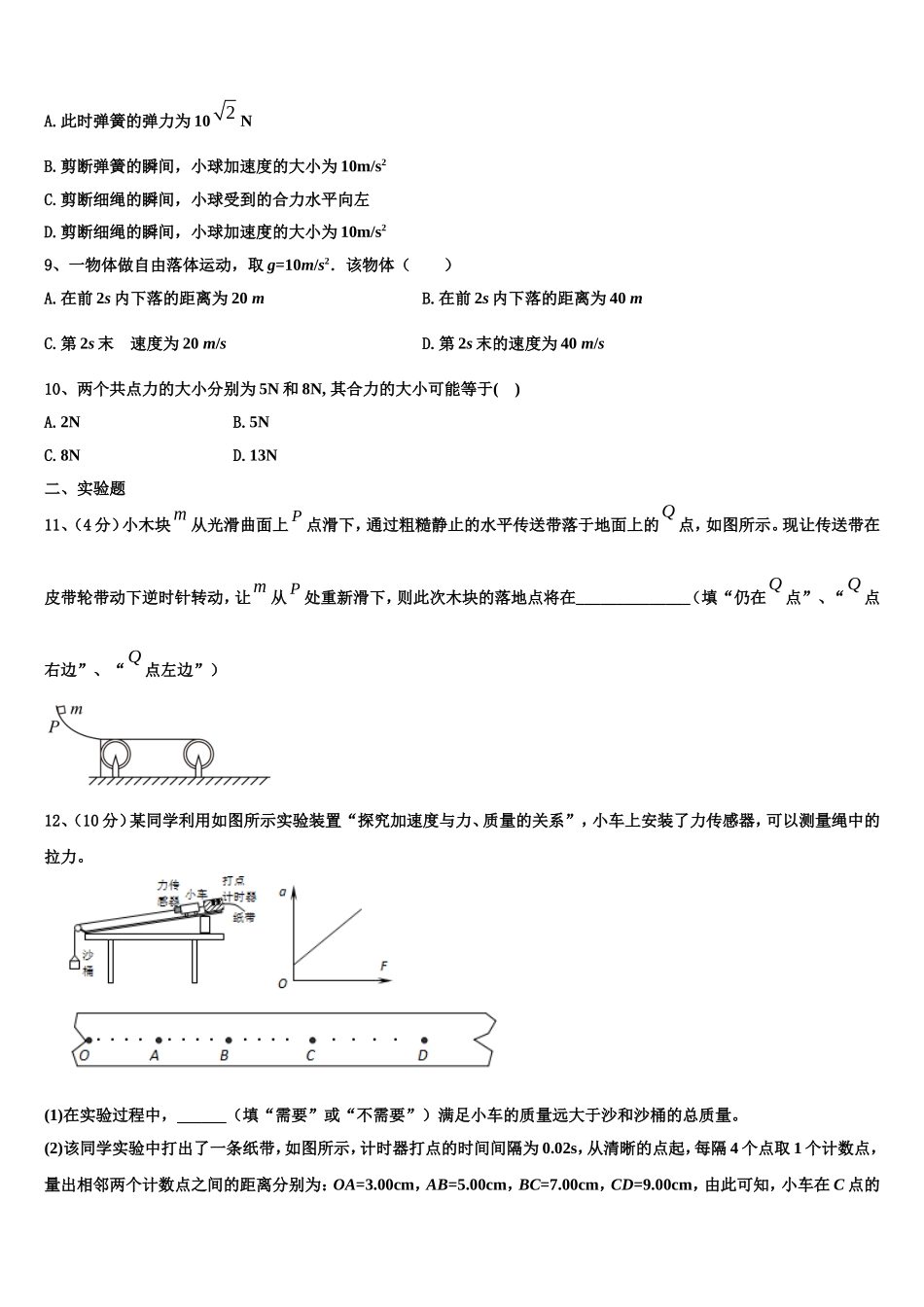 2022-2023学年广西省桂林中山中学物理高一第一学期期末综合测试试题含解析_第3页