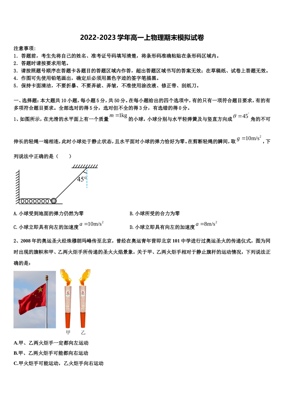 2022年北师大附中物理高一上期末经典试题含解析_第1页