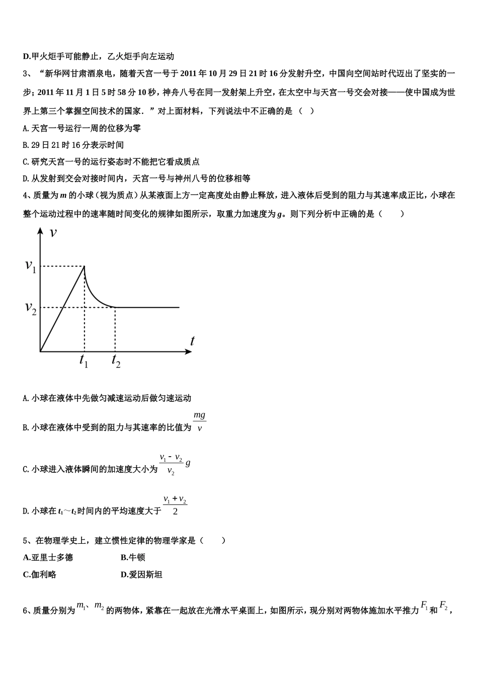 2022年北师大附中物理高一上期末经典试题含解析_第2页
