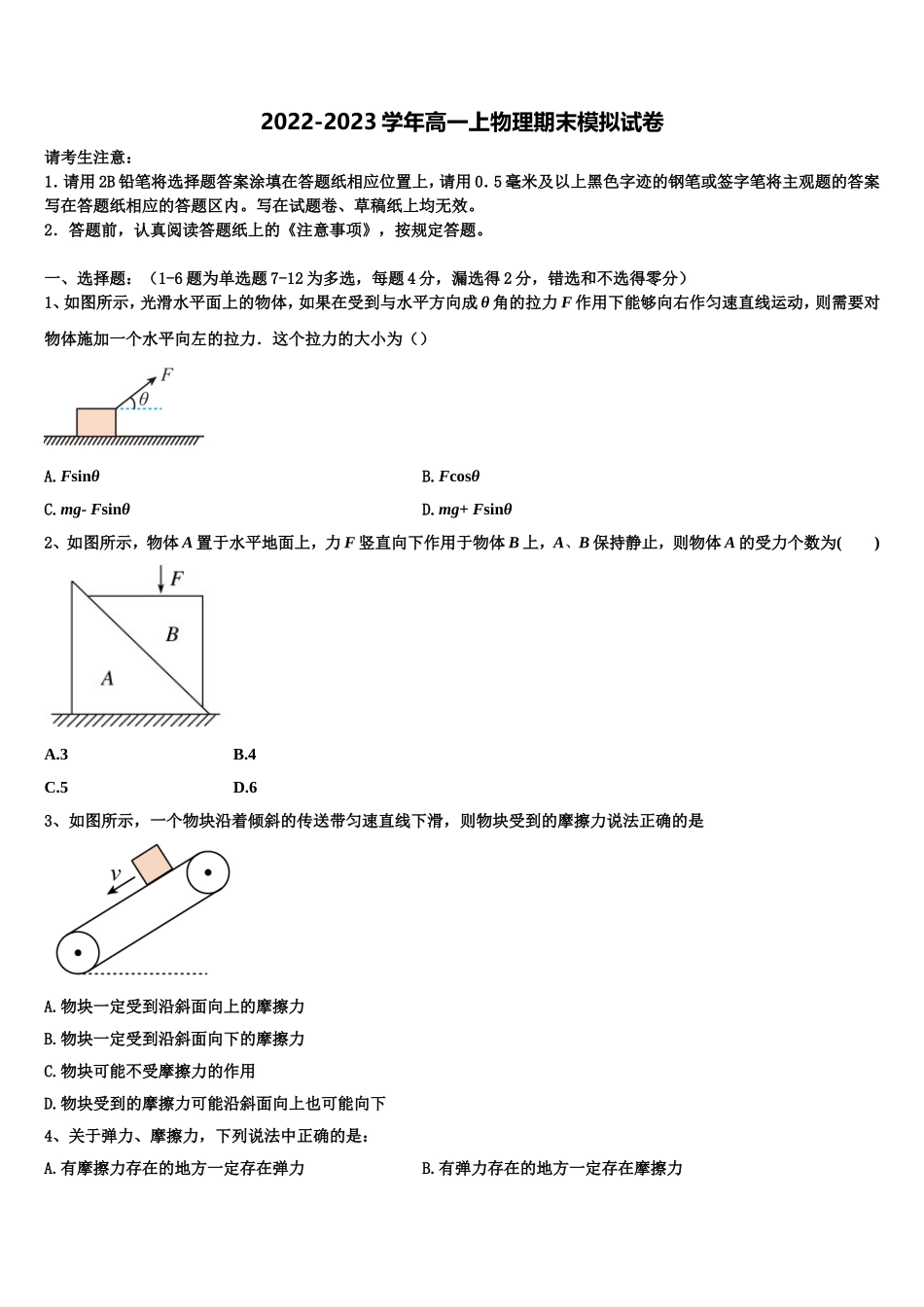 2022-2023学年甘肃省张掖市山丹县第一中学物理高一上期末达标检测模拟试题含解析_第1页