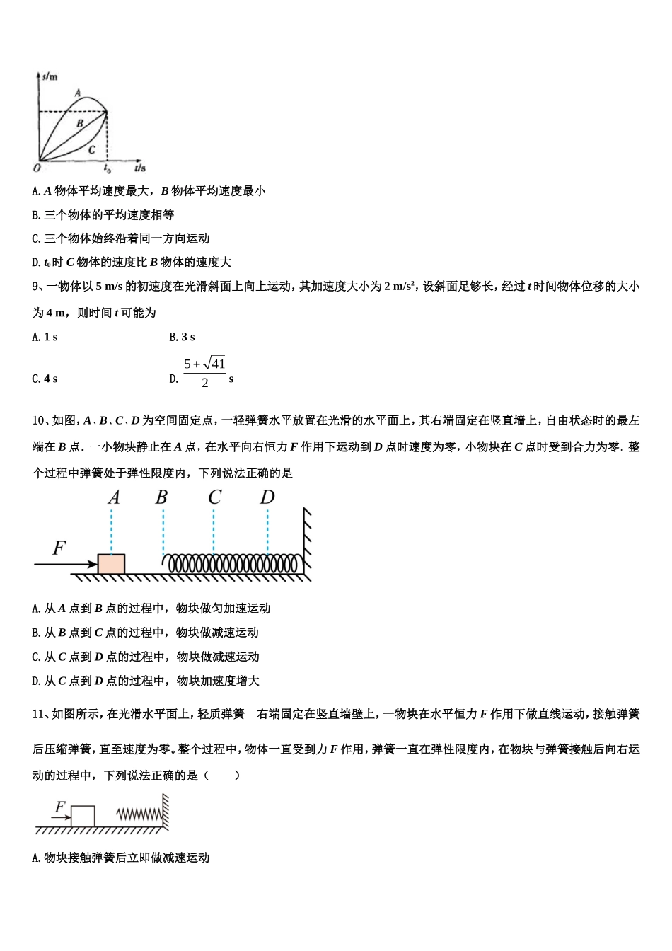 2022-2023学年甘肃省张掖市山丹县第一中学物理高一上期末达标检测模拟试题含解析_第3页