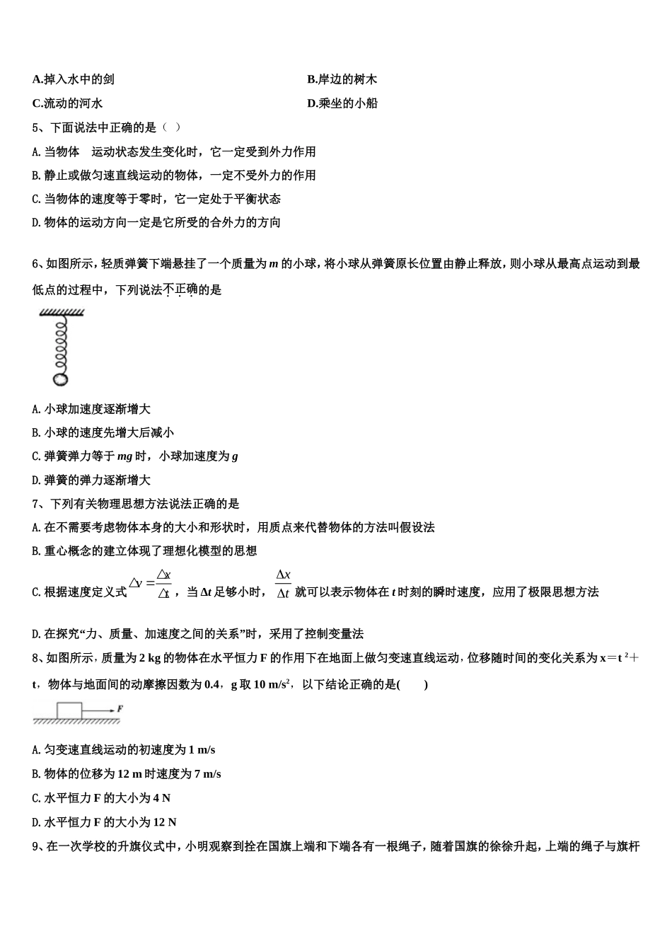 2022年山东省东营市垦利县第一中学高一物理第一学期期末联考模拟试题含解析_第2页