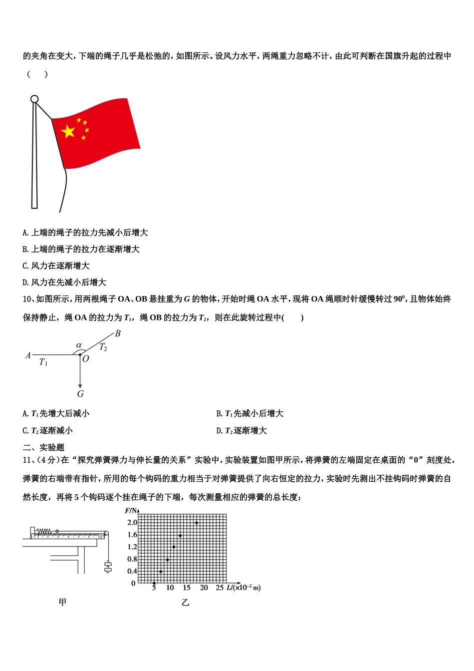 2022年山东省东营市垦利县第一中学高一物理第一学期期末联考模拟试题含解析_第3页