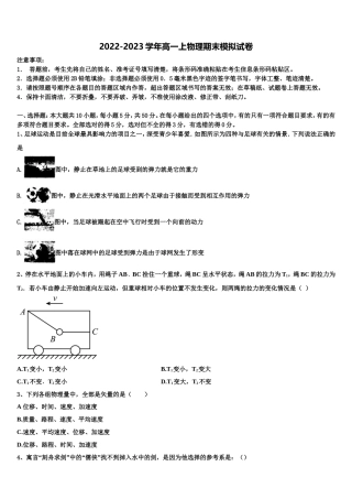 2022年山东省东营市垦利县第一中学高一物理第一学期期末联考模拟试题含解析