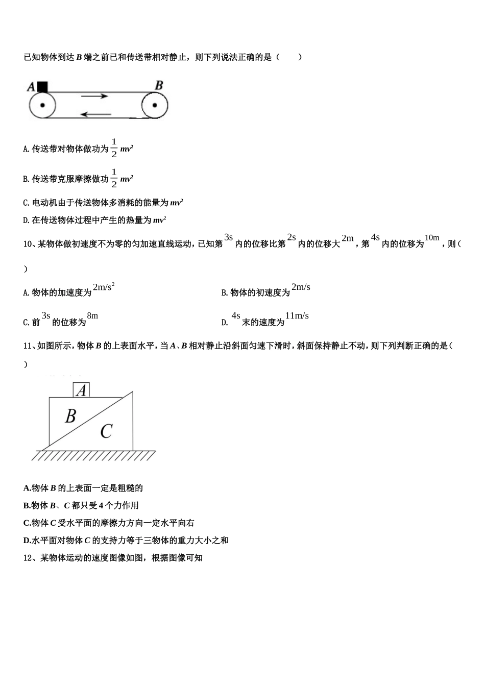 2022年河南省新蔡县第一高级中学物理高一上期末监测试题含解析_第3页