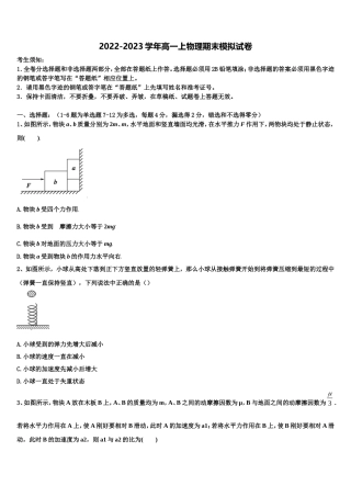 2022年河南省新蔡县第一高级中学物理高一上期末监测试题含解析