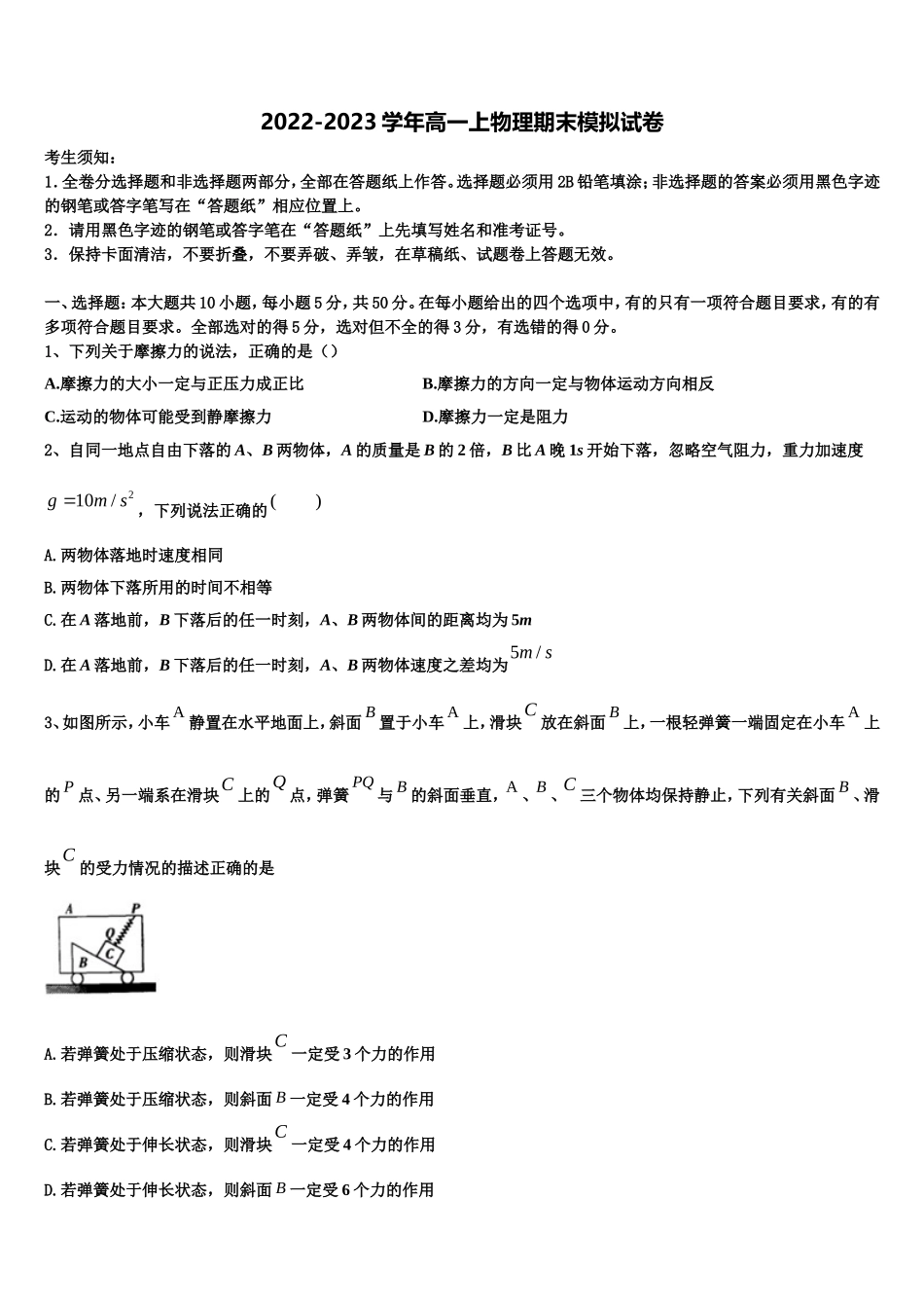 2022年江苏名校最新物理高一第一学期期末教学质量检测试题含解析_第1页