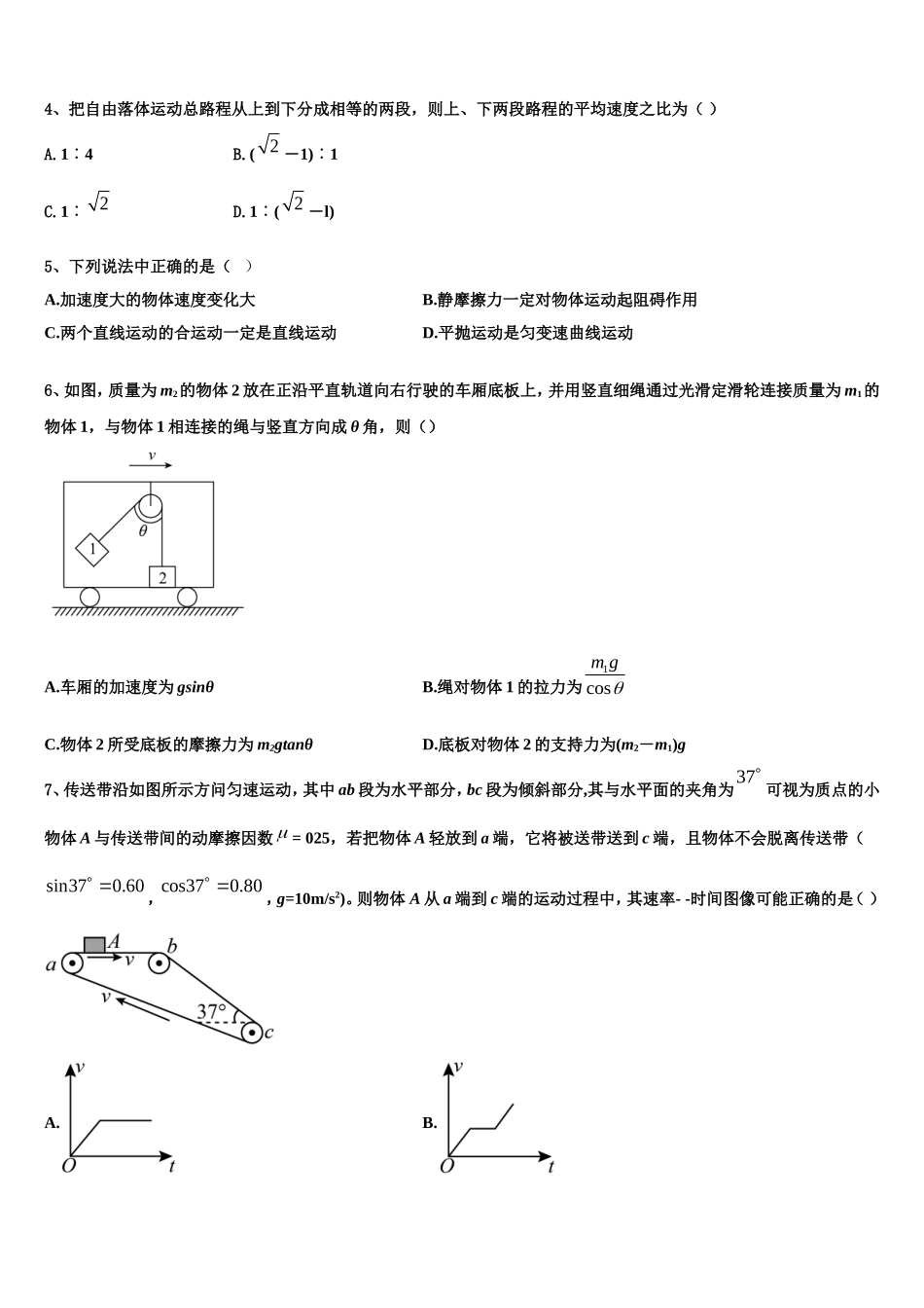 2022年江苏名校最新物理高一第一学期期末教学质量检测试题含解析_第2页