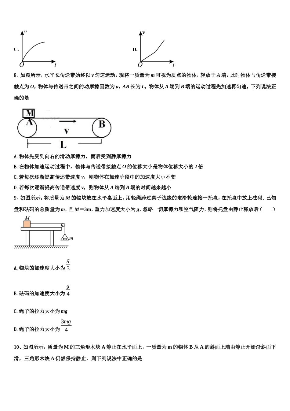 2022年江苏名校最新物理高一第一学期期末教学质量检测试题含解析_第3页