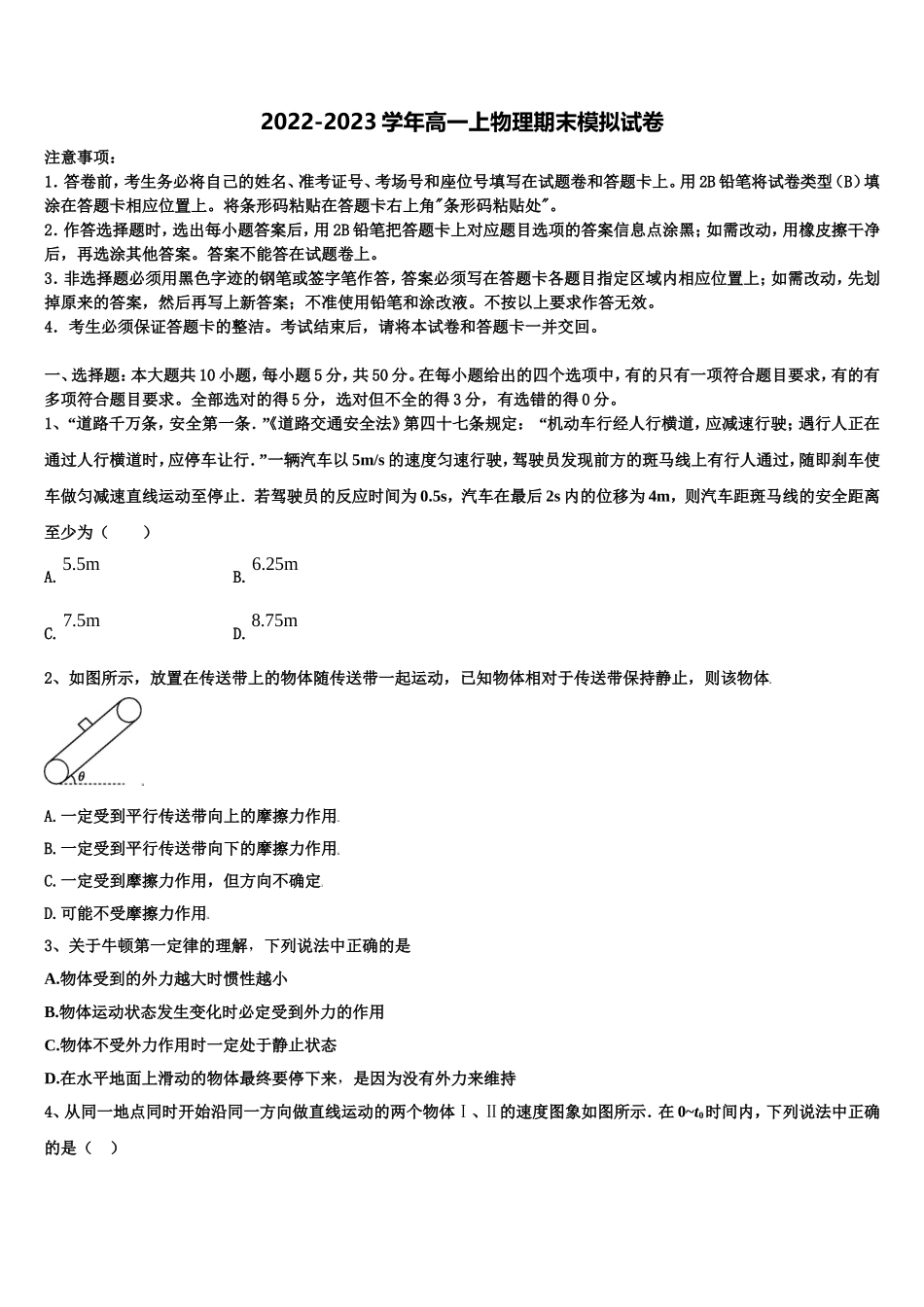2022-2023学年江苏省江门中学高一物理第一学期期末复习检测模拟试题含解析_第1页