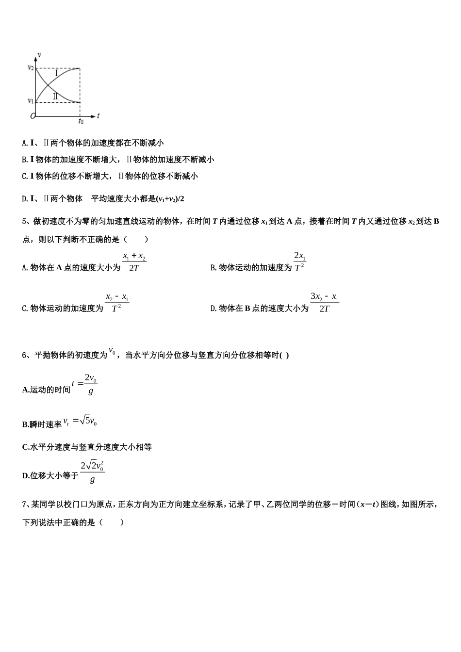 2022-2023学年江苏省江门中学高一物理第一学期期末复习检测模拟试题含解析_第2页