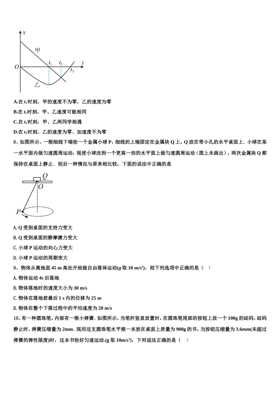 2022-2023学年江苏省江门中学高一物理第一学期期末复习检测模拟试题含解析_第3页