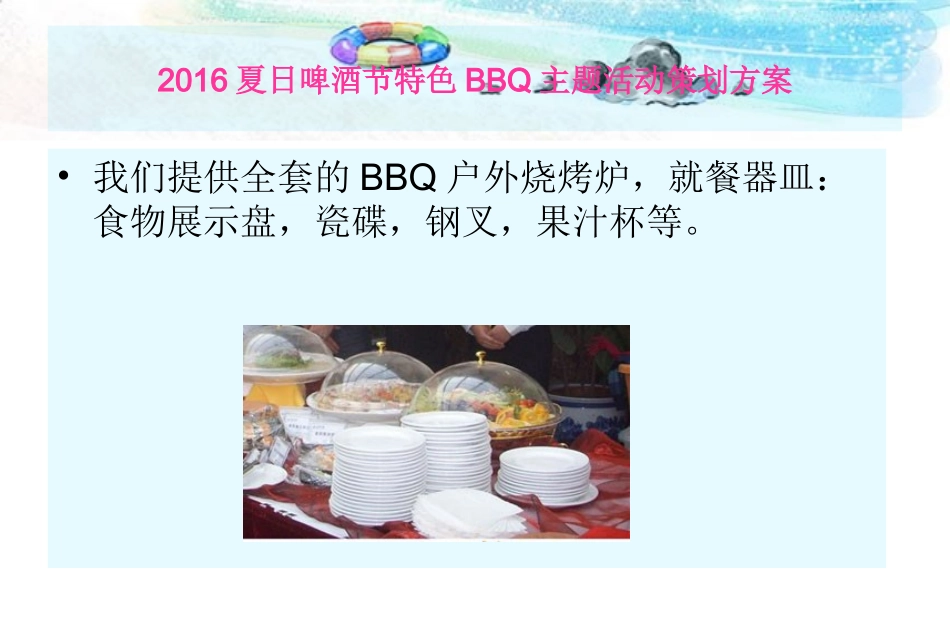 200人烧烤活动方案_第3页