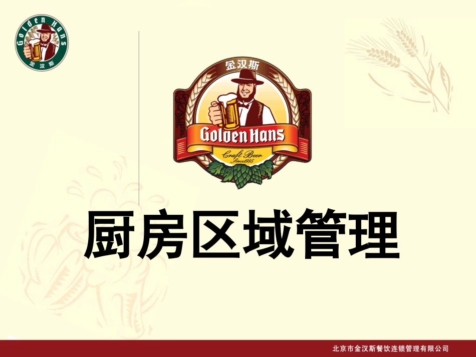 厨房区域管理课程P15_第1页
