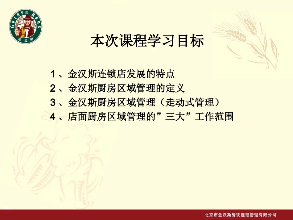 厨房区域管理课程P15_第2页