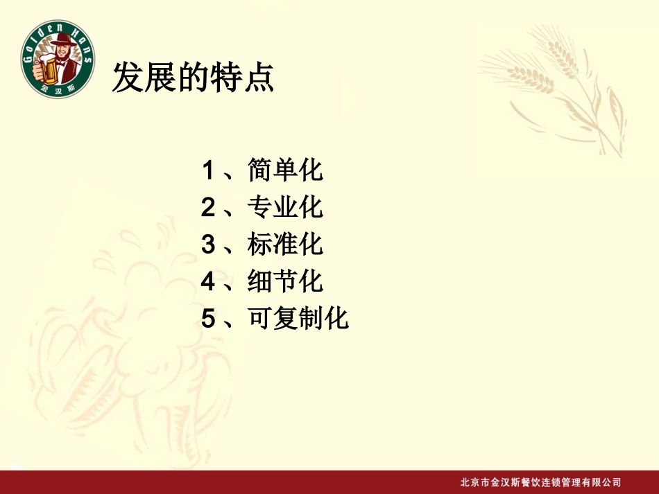 厨房区域管理课程P15_第3页